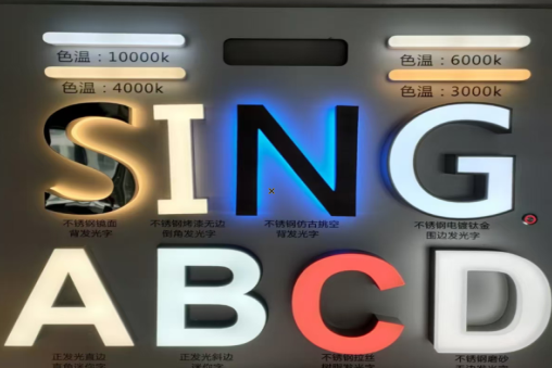香格里拉发光字的寿命