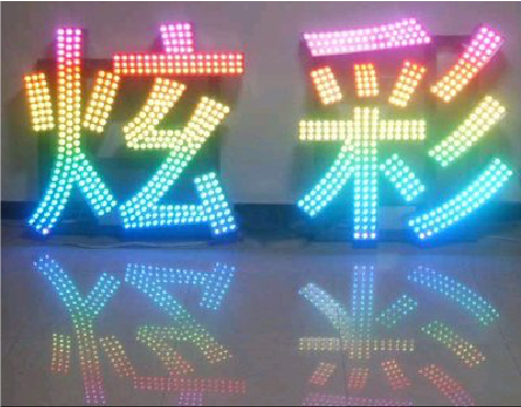 香格里拉LED发光字开始流行的原因。