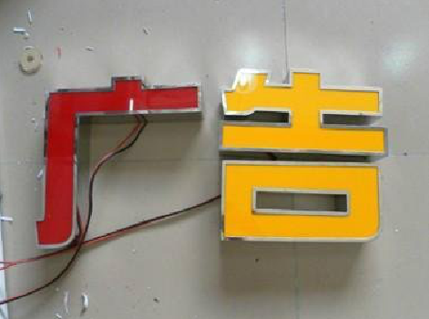 香格里拉发光字选择轻薄的材料，效果会更好。