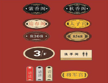 香格里拉门牌设计制作三要素。