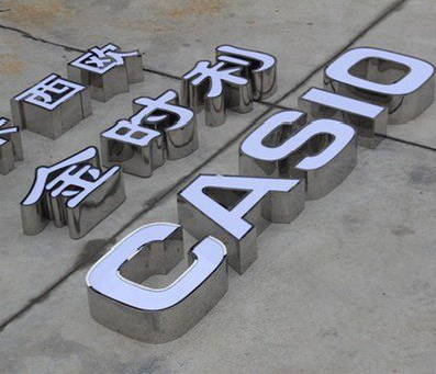 香格里拉定制发光字需要多久？